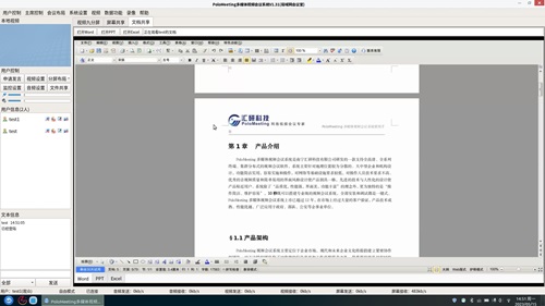 PoloMeeting視頻會(huì)議軟件的優(yōu)勢(shì)及特點(diǎn)